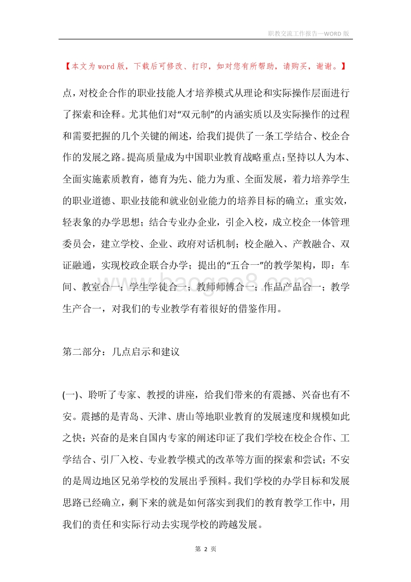 职教交流工作报告.docx_第2页