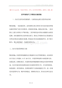 县环境保护工作整改实施措施.docx