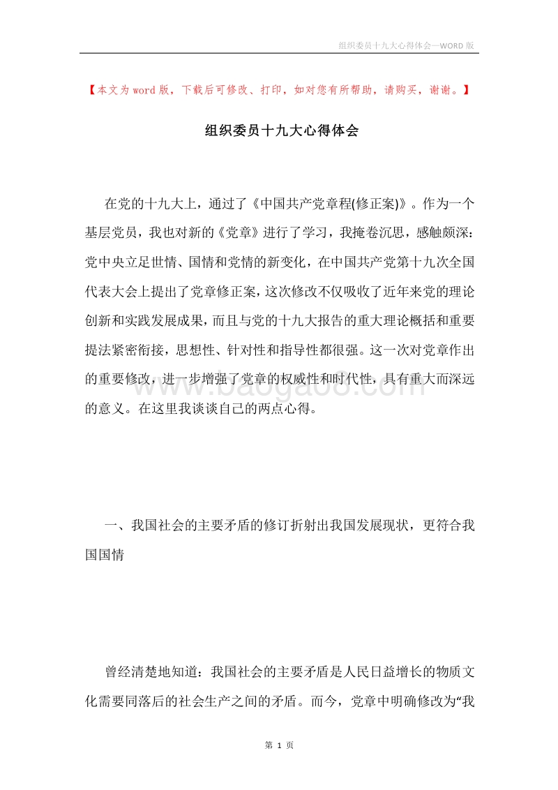组织委员十九大心得体会.docx_第1页