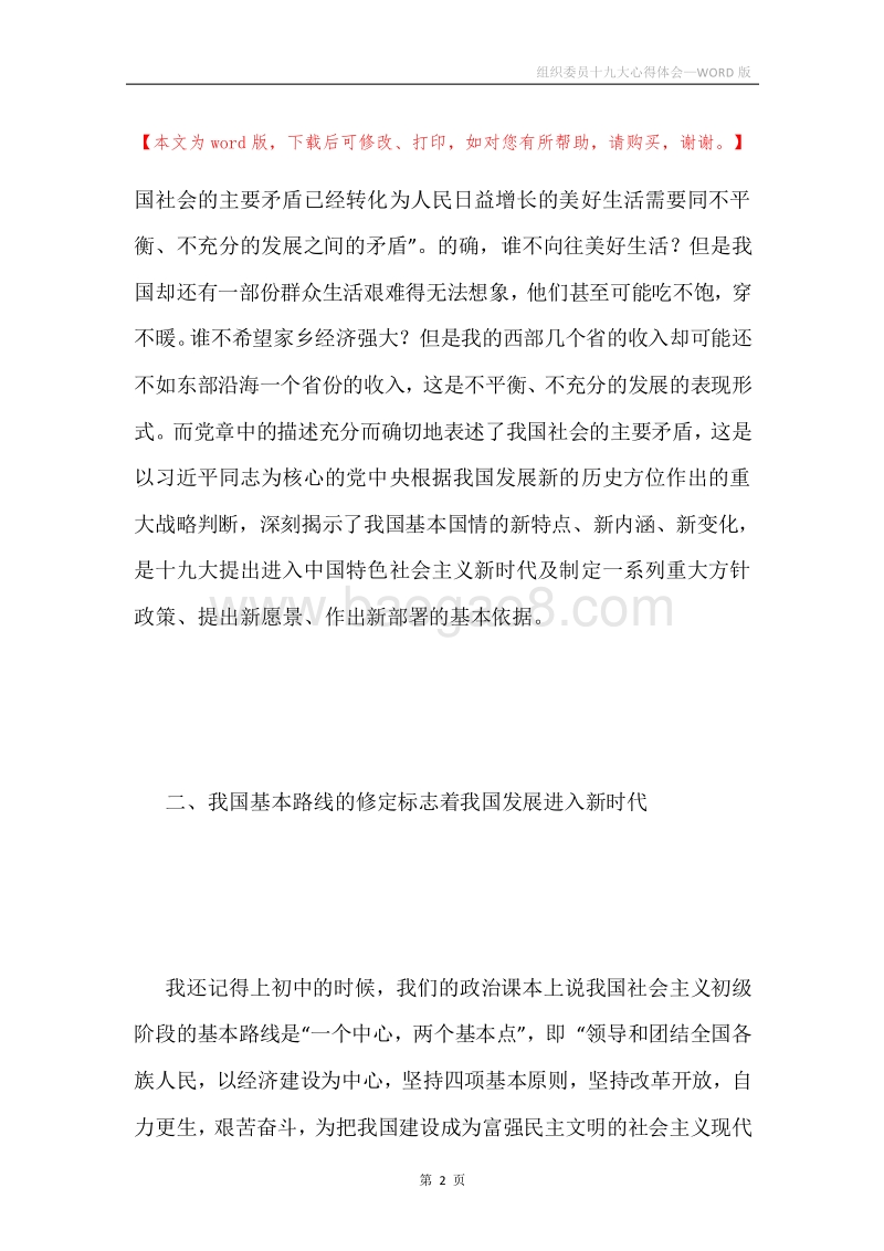 组织委员十九大心得体会.docx_第2页