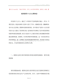 组织委员十九大心得体会.docx