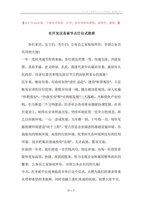 在开发区圣诞节点灯仪式致辞.docx