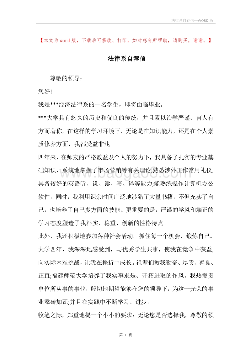 法律系自荐信.docx_第1页