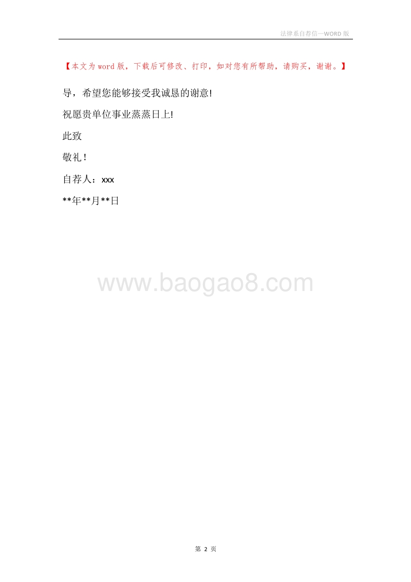法律系自荐信.docx_第2页