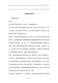法律系自荐信.docx