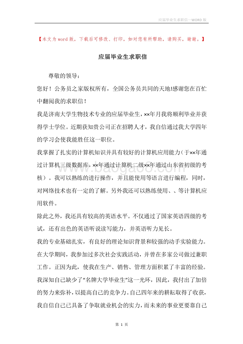 应届毕业生求职信.docx_第1页