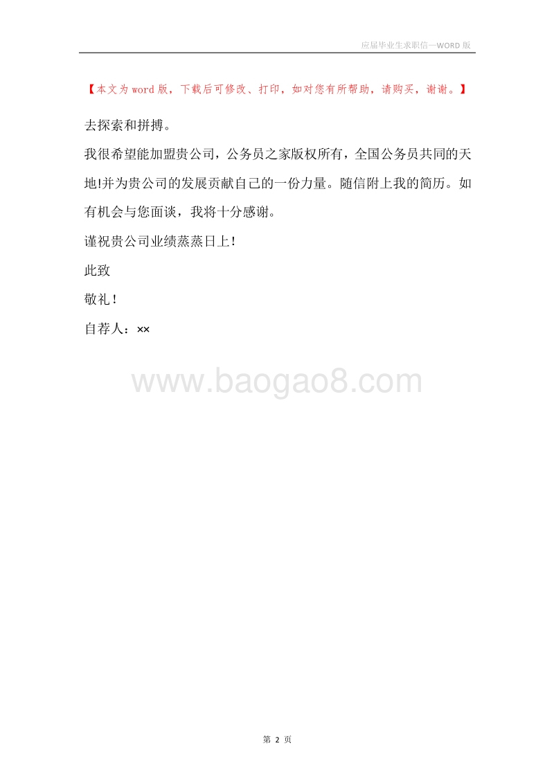 应届毕业生求职信.docx_第2页