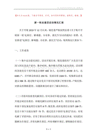 新一轮走基层活动情况汇报.docx
