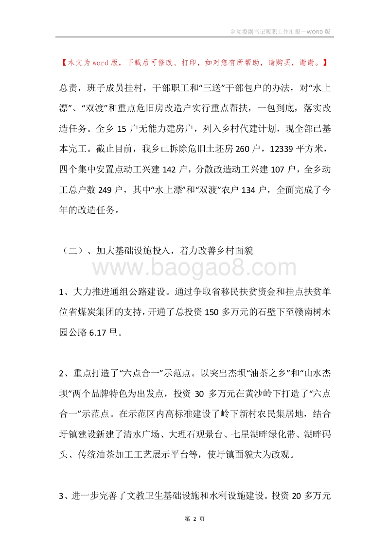 乡党委副书记履职工作汇报.docx_第2页