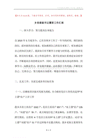 乡党委副书记履职工作汇报.docx