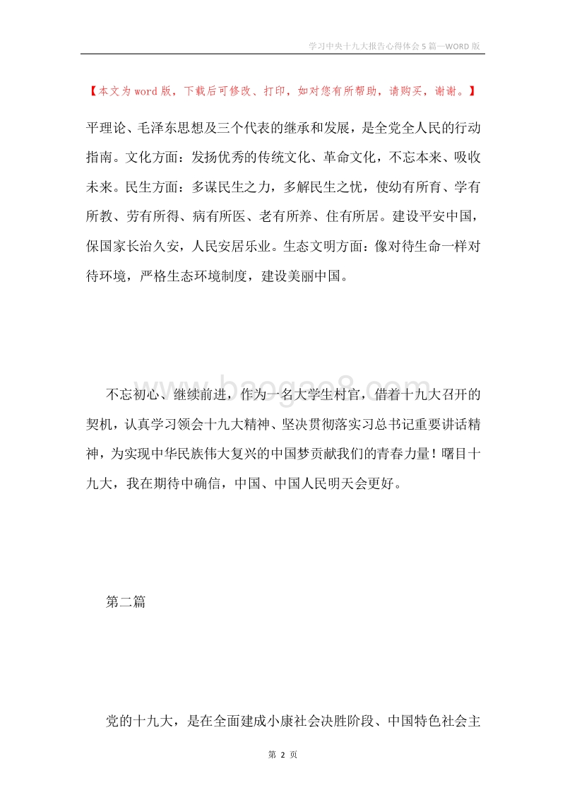 学习中央十九大报告心得体会5篇.docx_第2页