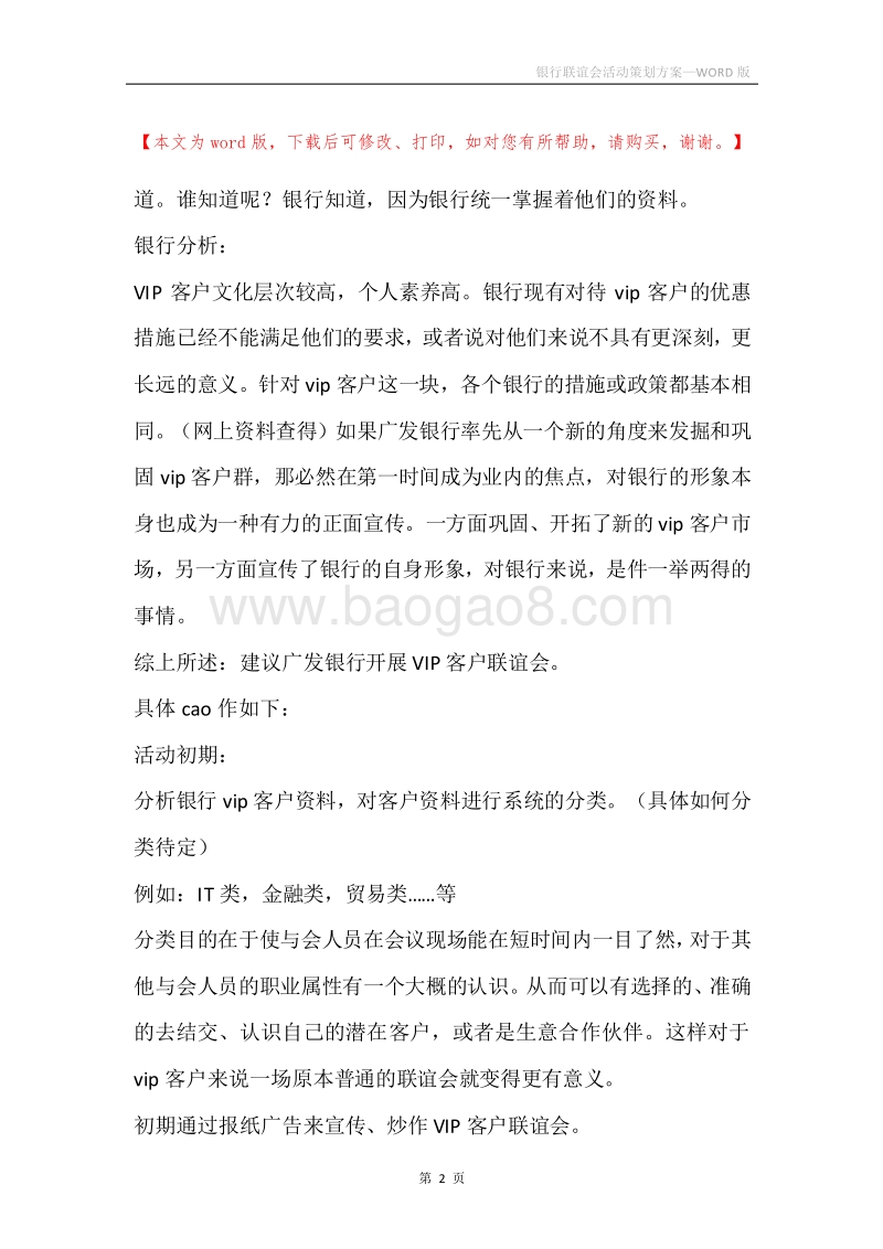 银行联谊会活动策划方案.docx_第2页