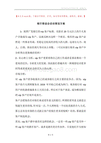银行联谊会活动策划方案.docx