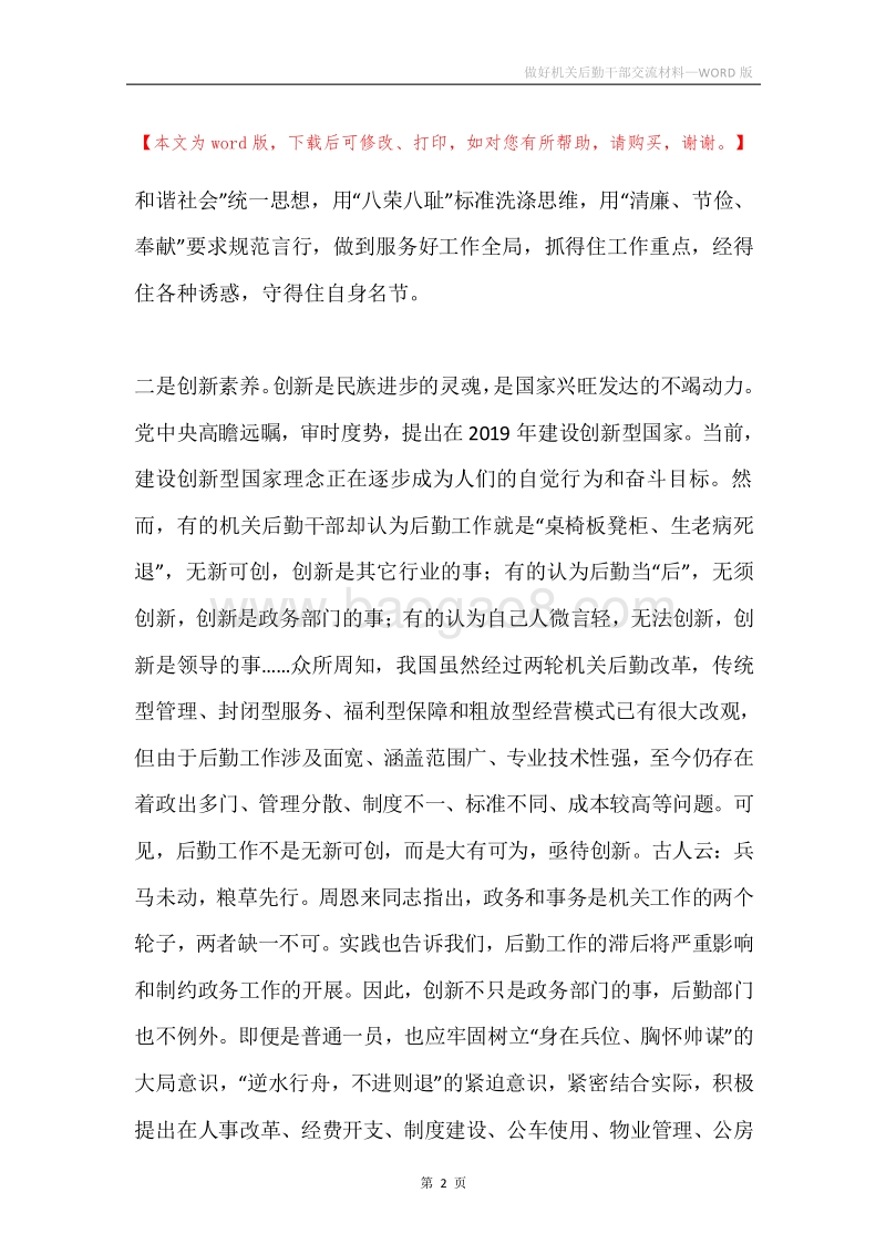 做好机关后勤干部交流材料.docx_第2页