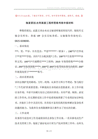 独家原创-水利高级工程师资格考核申报材料.docx