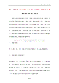 基层服务点申报工作通知.docx