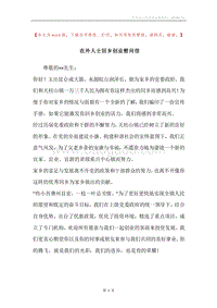 在外人士回乡创业慰问信.docx