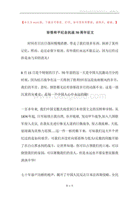 珍惜和平纪念抗战70周年征文.docx