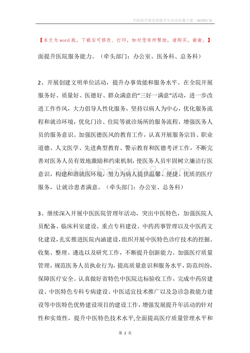 中医院开展发展提升年活动实施方案.docx_第2页