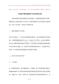 中医院开展发展提升年活动实施方案.docx