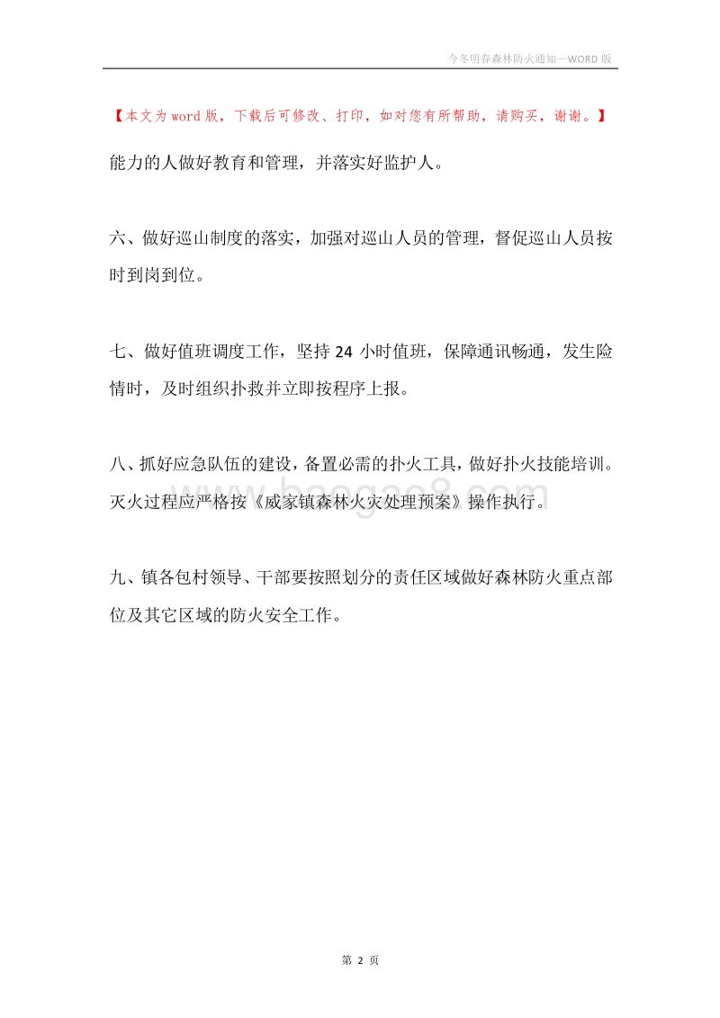 今冬明春森林防火通知.docx_第2页