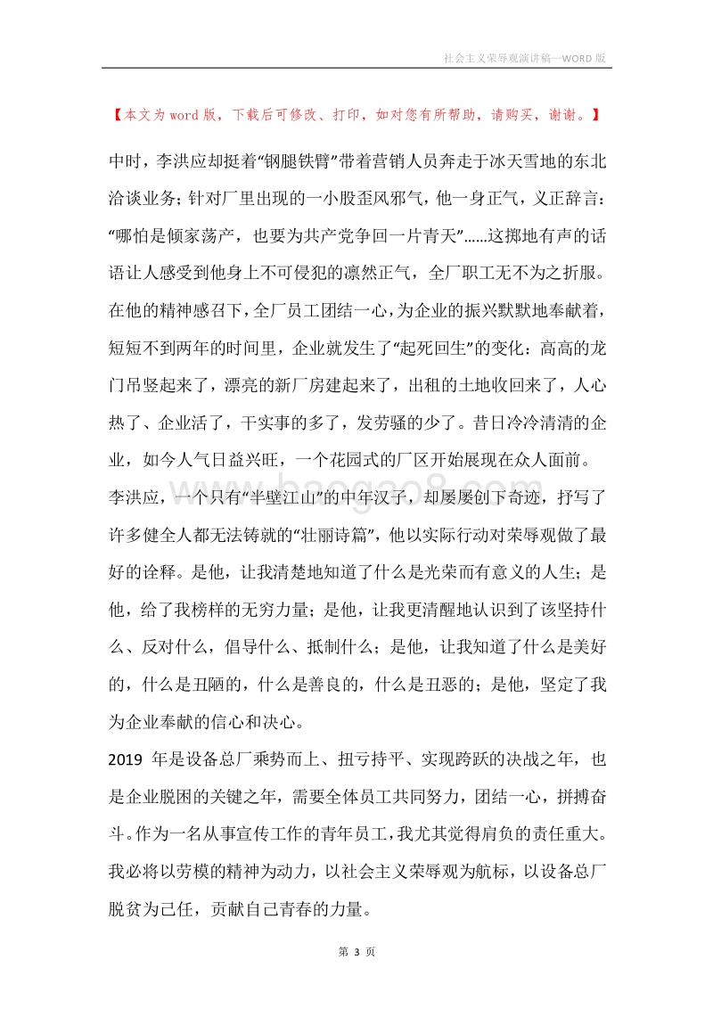 社会主义荣辱观演讲稿.docx_第3页