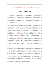 社会主义荣辱观演讲稿.docx