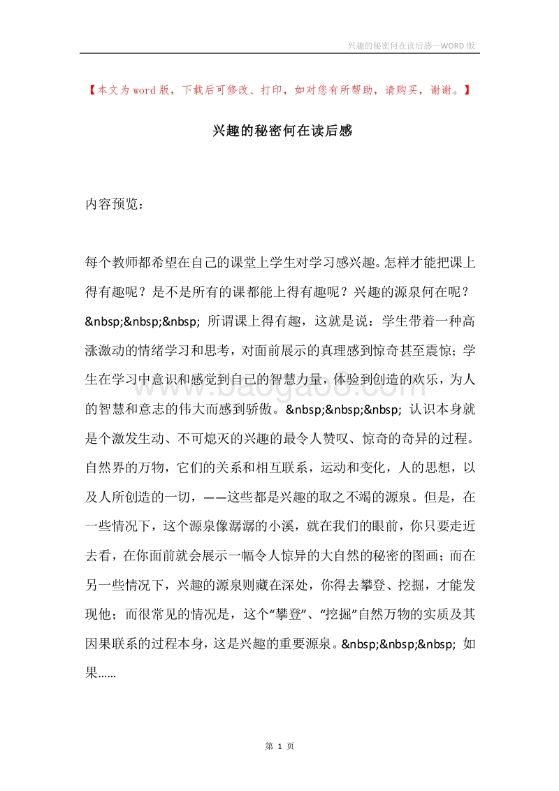 兴趣的秘密何在读后感.docx_第1页