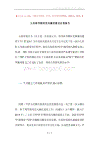 元旦春节期间党风廉政建设自查报告.docx