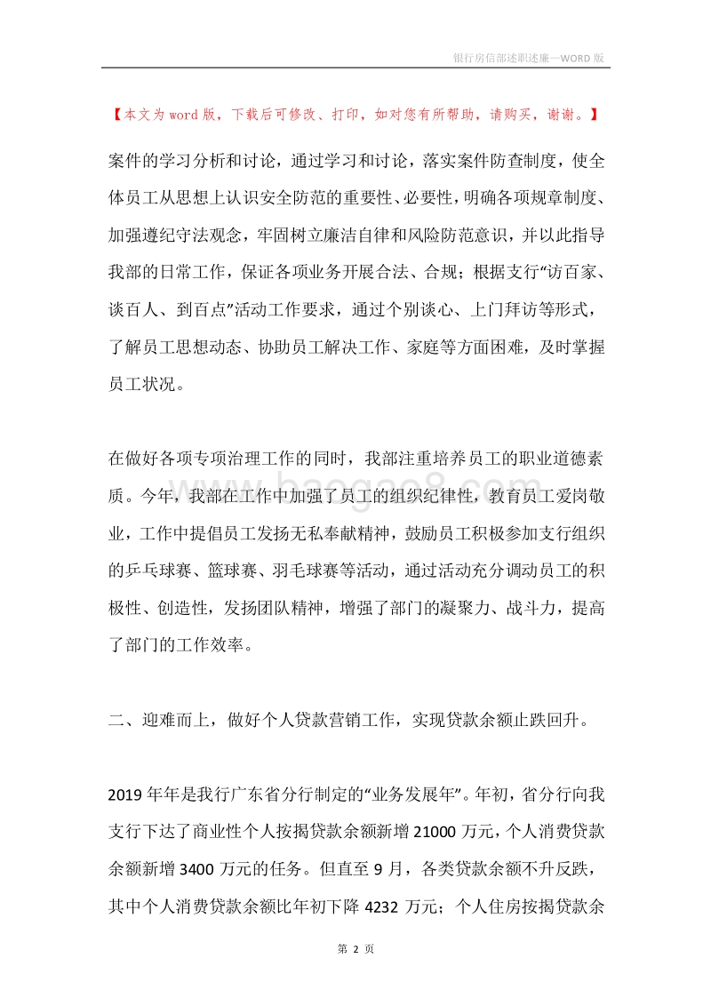 银行房信部述职述廉.docx_第2页