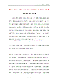 银行房信部述职述廉.docx