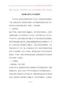 县发展女党员工作自查剖析.docx