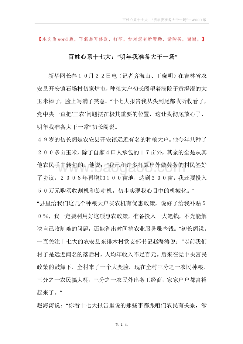 百姓心系十七大：“明年我准备大干一场”.docx_第1页