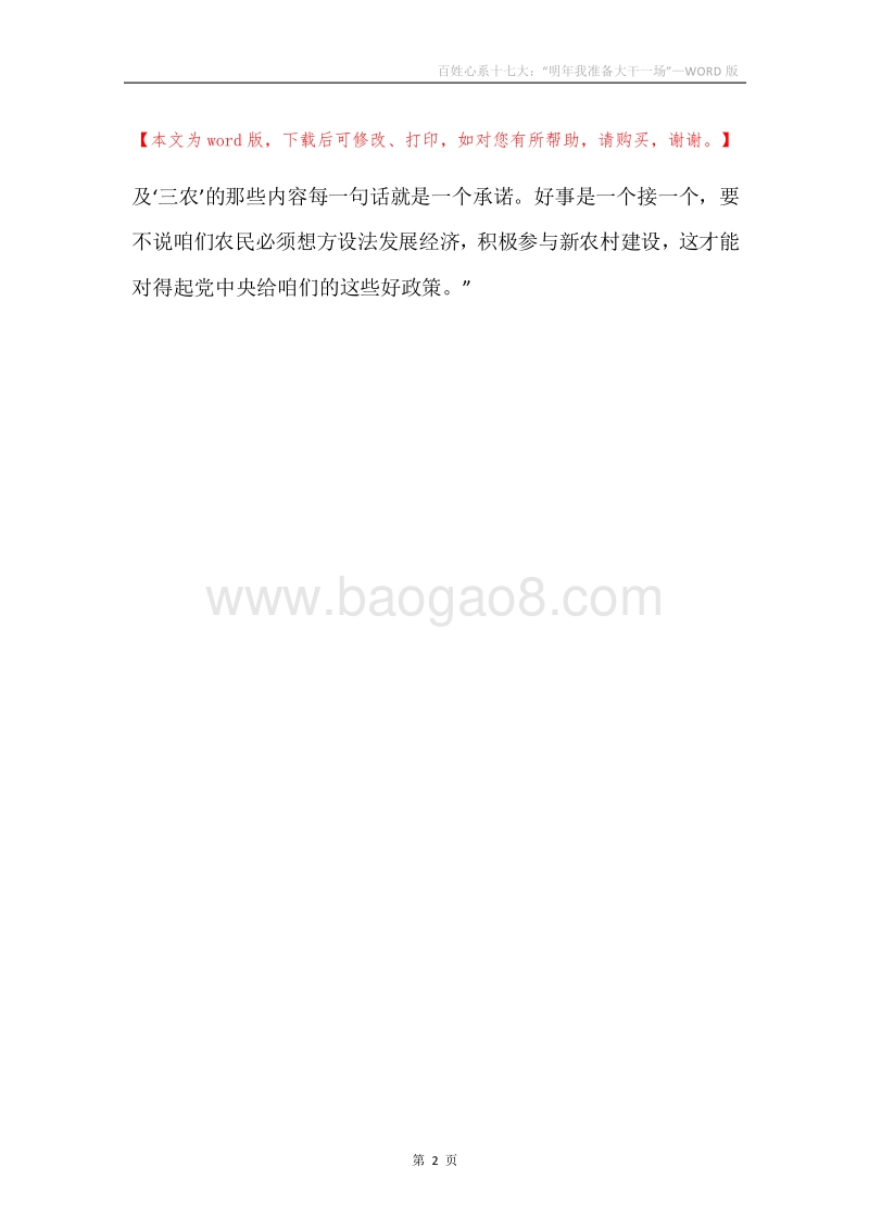 百姓心系十七大：“明年我准备大干一场”.docx_第2页