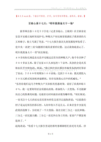 百姓心系十七大：“明年我准备大干一场”.docx
