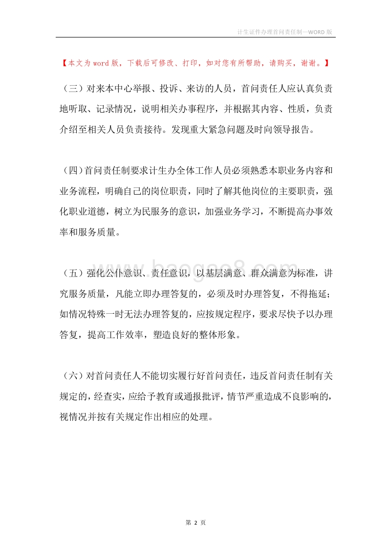 计生证件办理首问责任制.docx_第2页