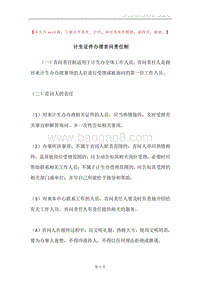 计生证件办理首问责任制.docx