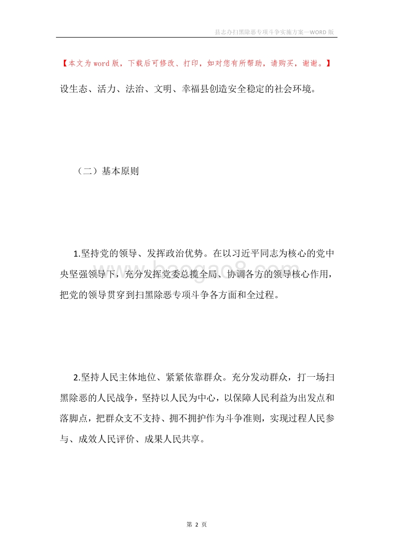 县志办扫黑除恶专项斗争实施方案.docx_第2页