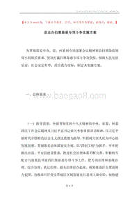 县志办扫黑除恶专项斗争实施方案.docx
