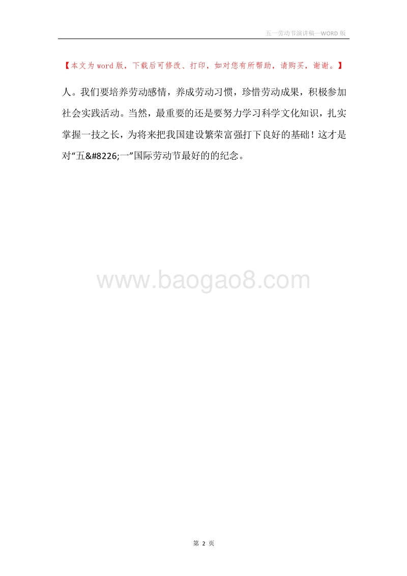 五一劳动节演讲稿_1.docx_第2页