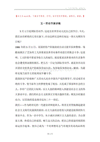 五一劳动节演讲稿_1.docx