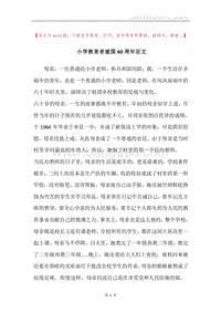 小学教育者建国60周年征文_1.docx
