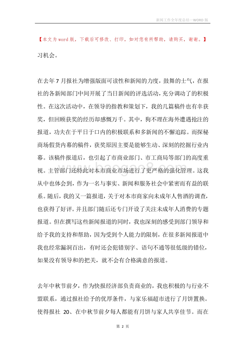 新闻工作全年度总结.docx_第2页