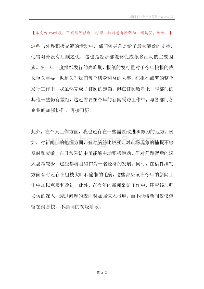 新闻工作全年度总结.docx_第3页