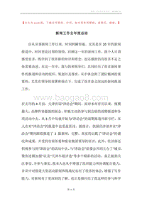 新闻工作全年度总结.docx