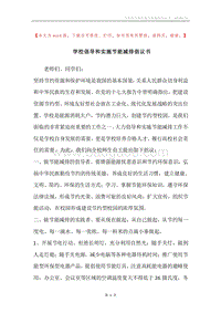 学校倡导和实施节能减排倡议书.docx