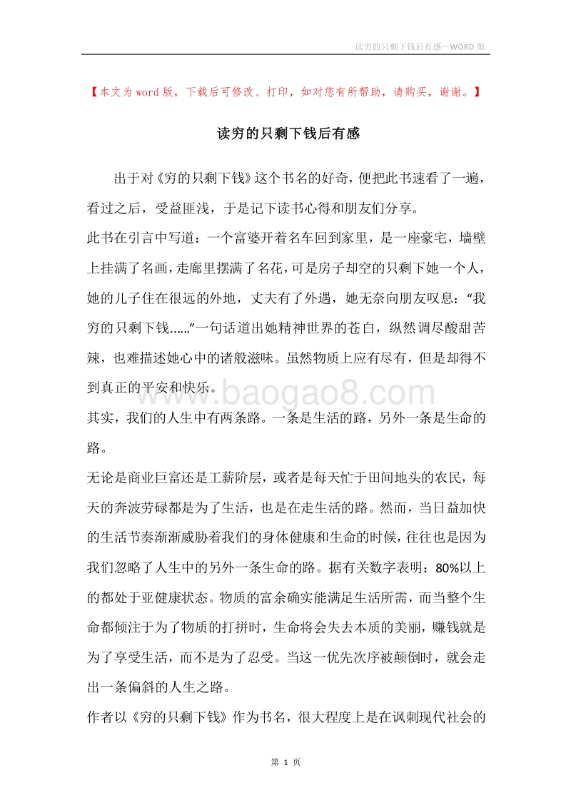 读穷的只剩下钱后有感.docx_第1页