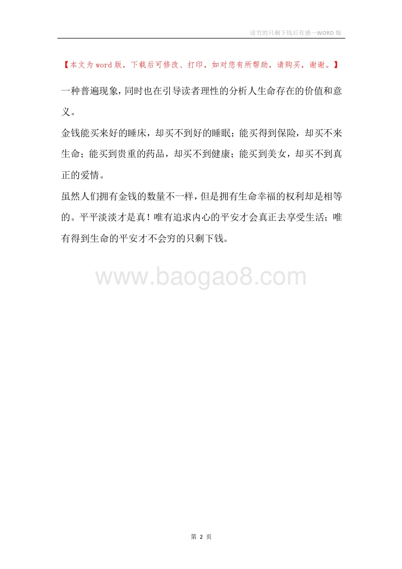 读穷的只剩下钱后有感.docx_第2页