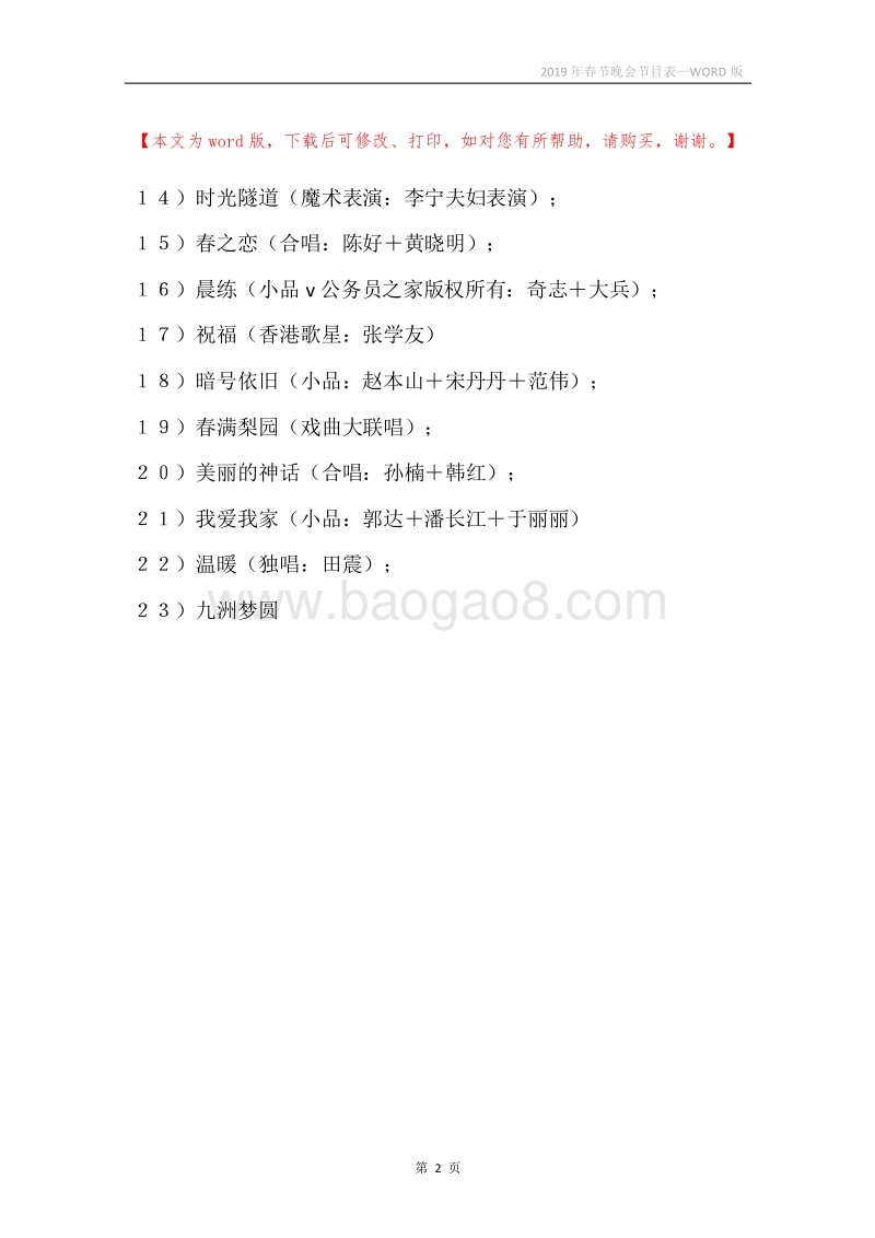 2019年春节晚会节目表.docx_第2页