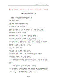 2019年春节晚会节目表.docx
